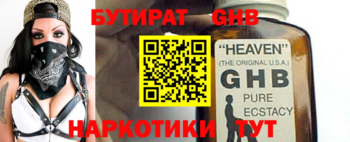Бутират бутик  Вход с VPN  Кимры 