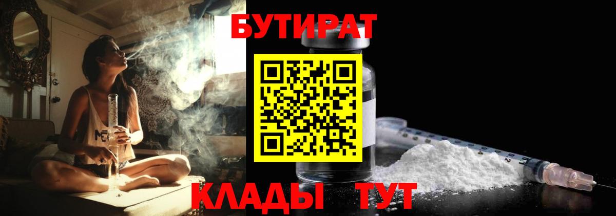 Бутират буратино Кимры