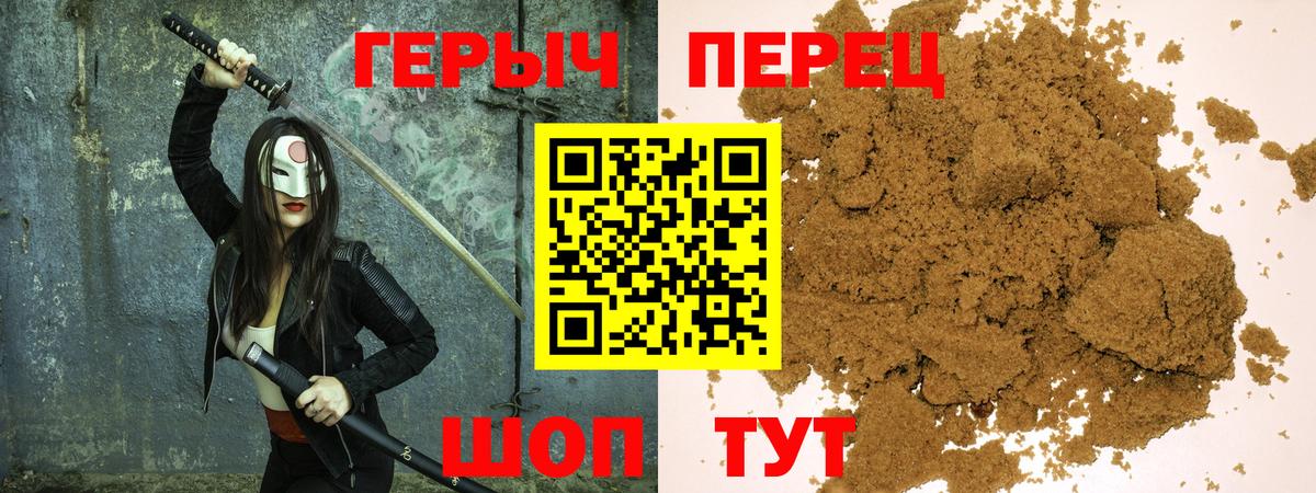 ГЕРОИН герыч Кимры