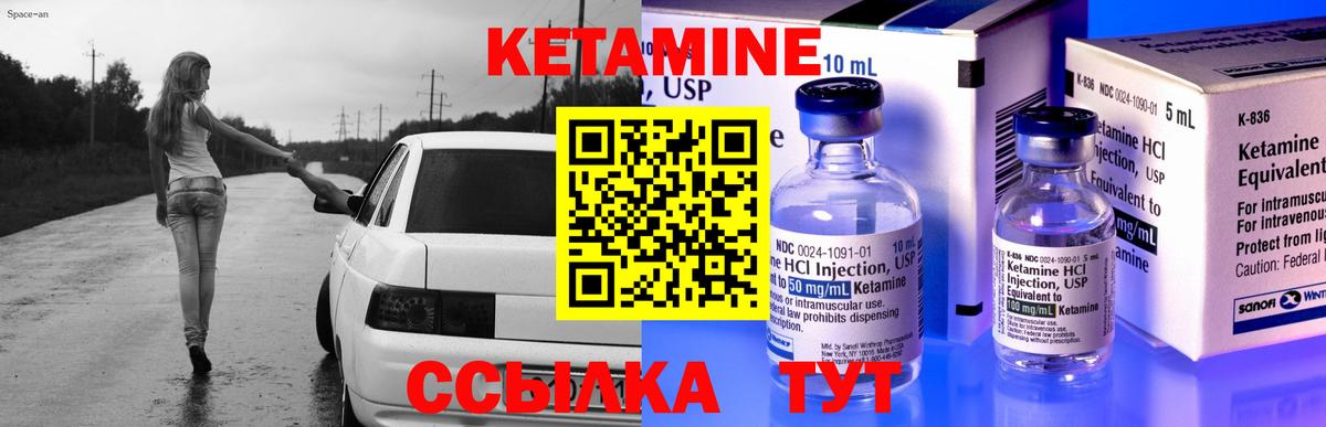 Кетамин ketamine Кимры