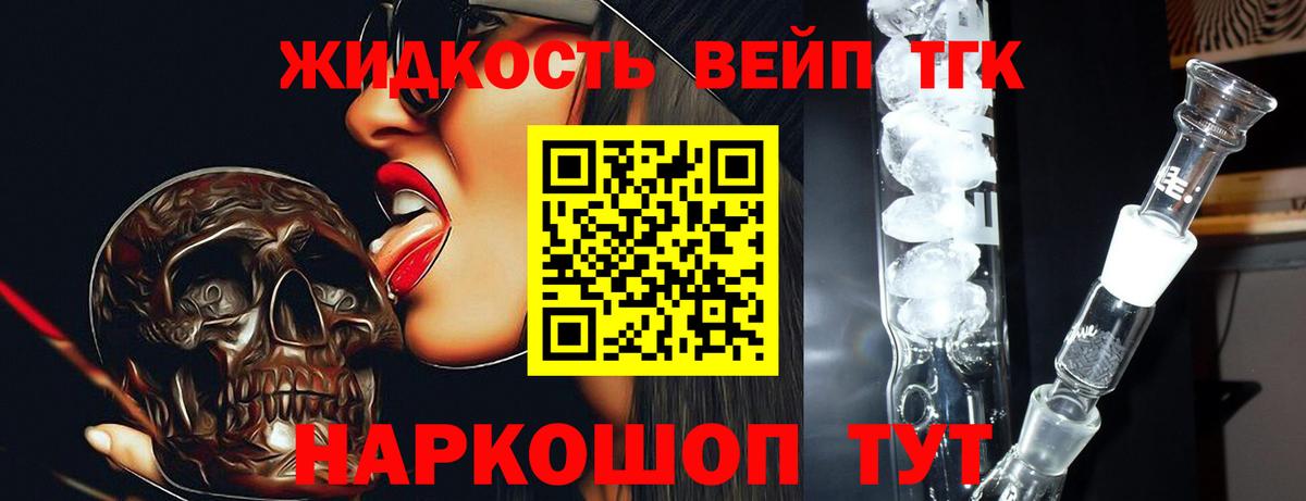 Кимры  ТГК жижа  Дистиллят ТГК вейп  Вход с VPN 